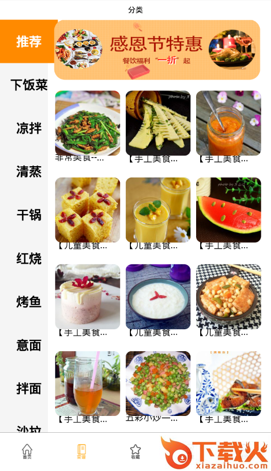 我要当主厨截图2