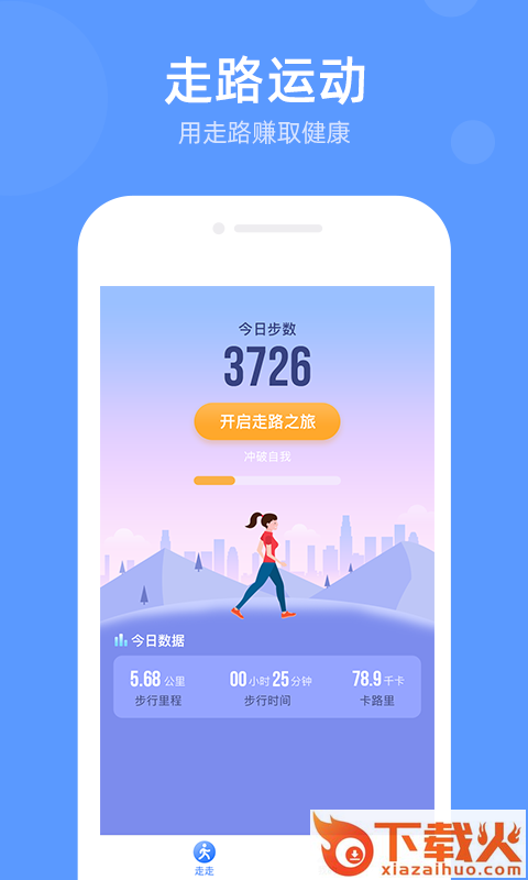 走不停截图1