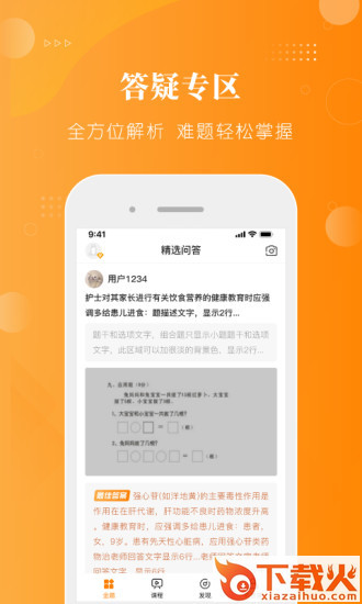 金题护考app截图2