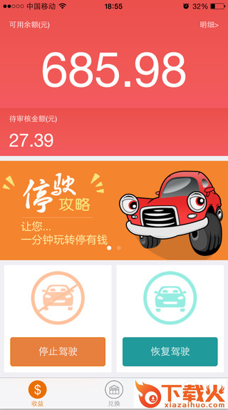 停有钱苹果版