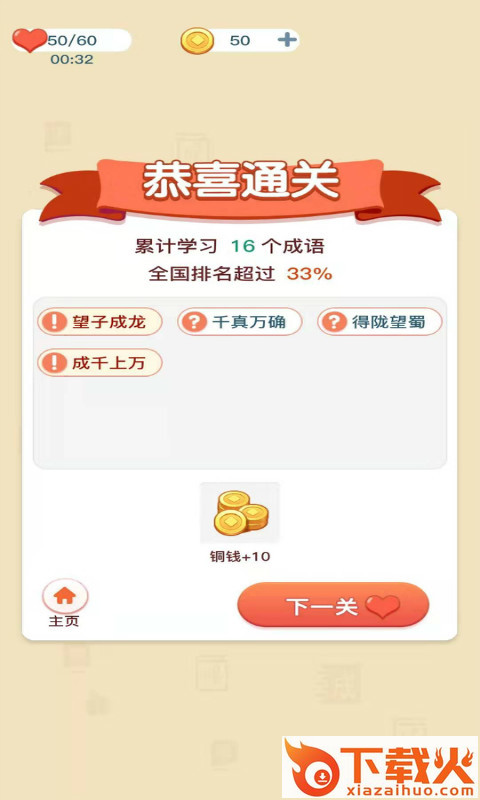 猜成语闯关app截图1