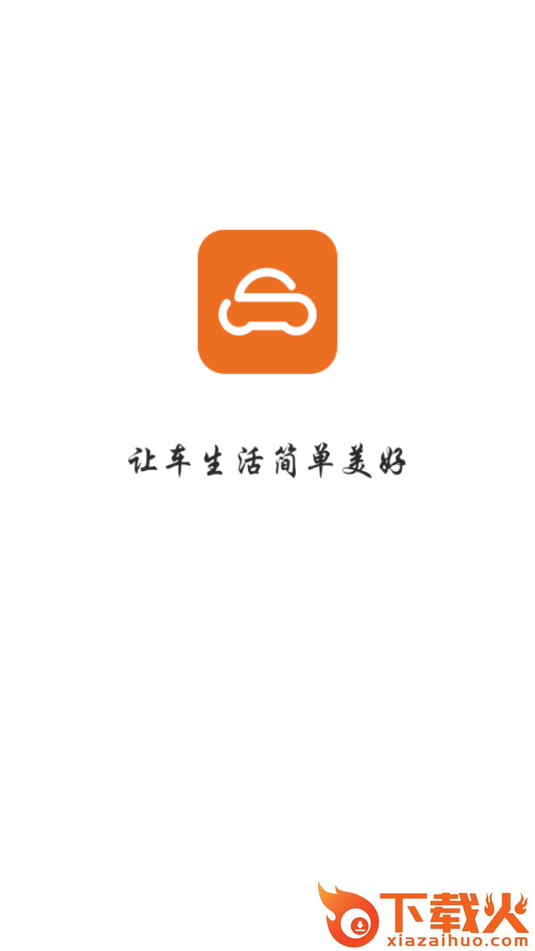天天车宝app截图2