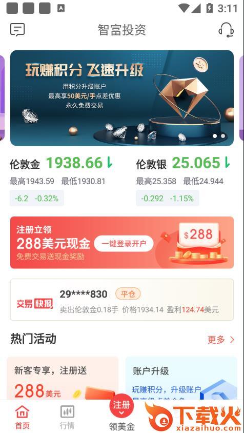 智富投资app截图1