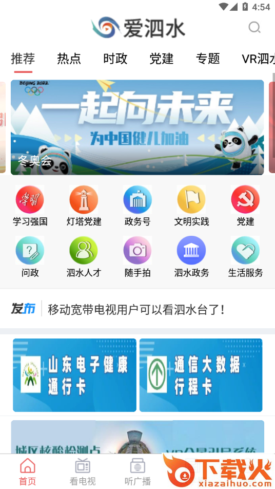 爱泗水app截图1