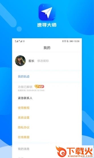 速寻大师app(手机共享定位)截图2