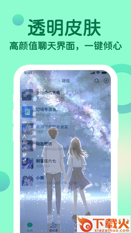 微x专属来电app截图1