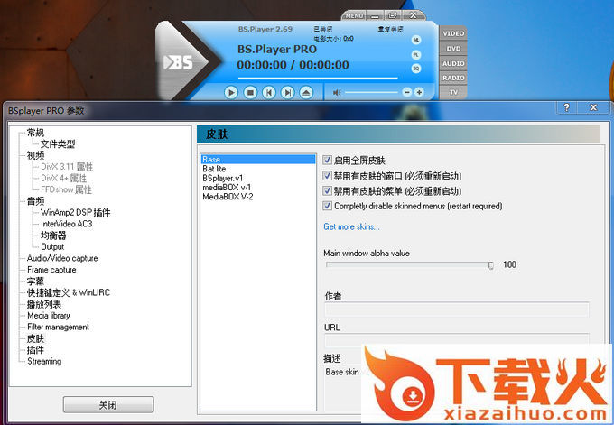 bsplayer pro(万能播放器) v2.73 中文特别版 截图1
