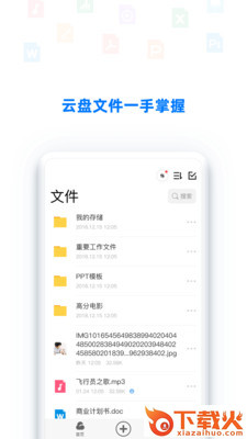 BitDisk云盘app v2.2.3 安卓版截图1