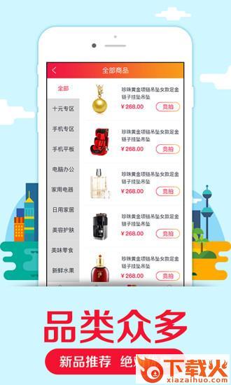 1秒竞拍截图2