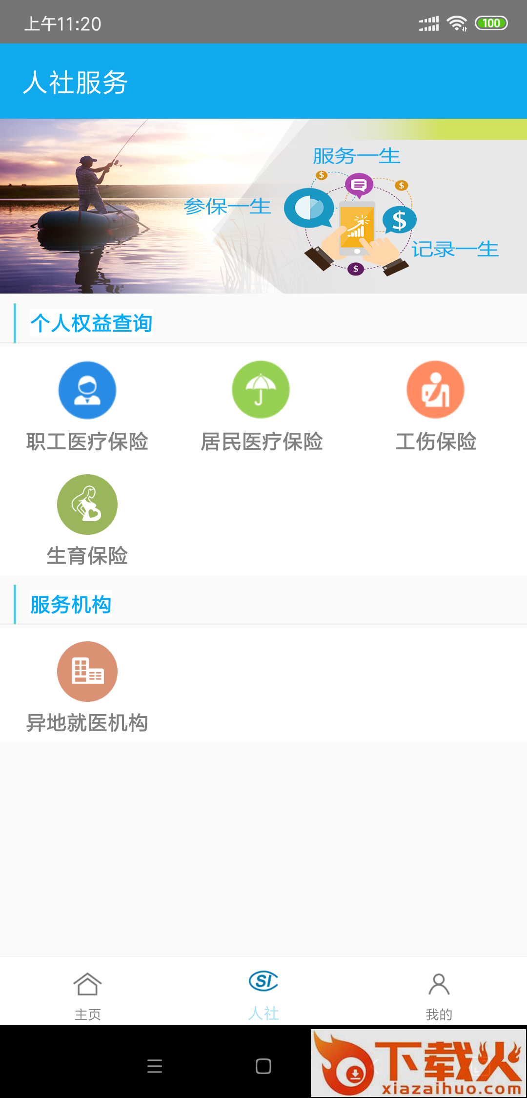 杨凌人社截图2