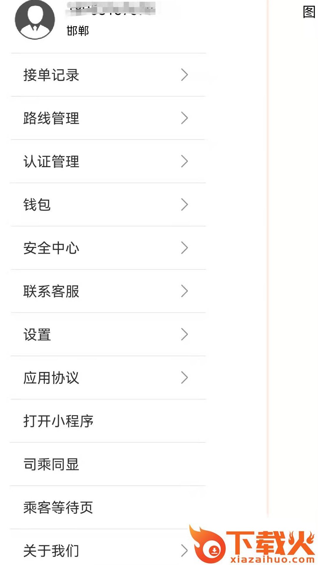 大迪出行APP截图2
