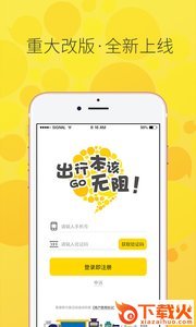 途客出行截图2