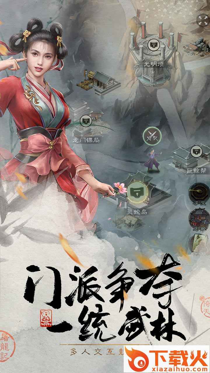 新倚天屠龙记游戏截图1