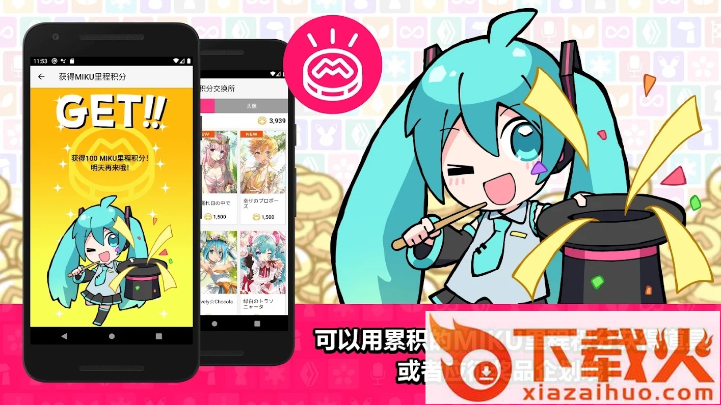 初音未来公式MIKUNAVI截图2