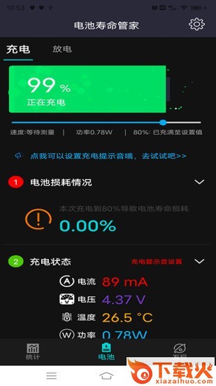 电池寿命管家下载截图2