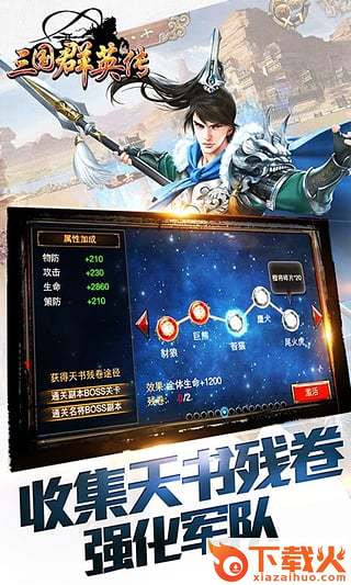 三国群英传手游九游版下载截图2