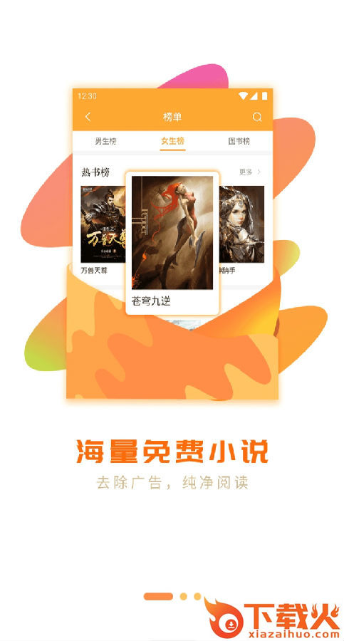 小书亭阅读软件截图3