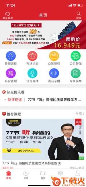 QualityIn质量学院app截图1