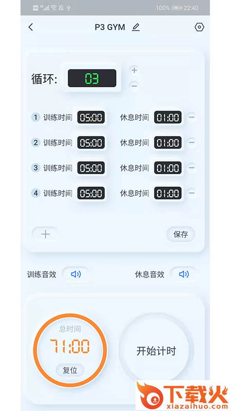 GX Timer赣鑫计时app截图2