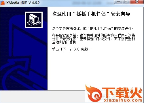 抓抓手机伴侣软件 v4.6.2 最新版 截图1