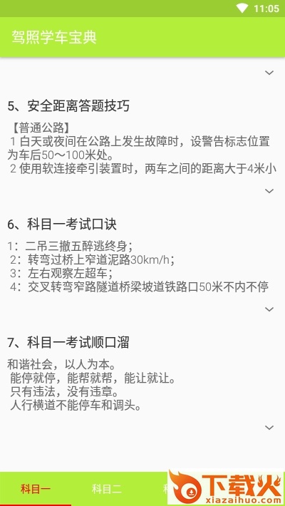 驾照学车宝典截图1