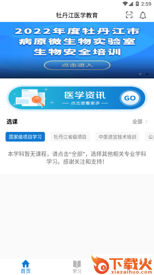 牡丹江医学教育app截图2