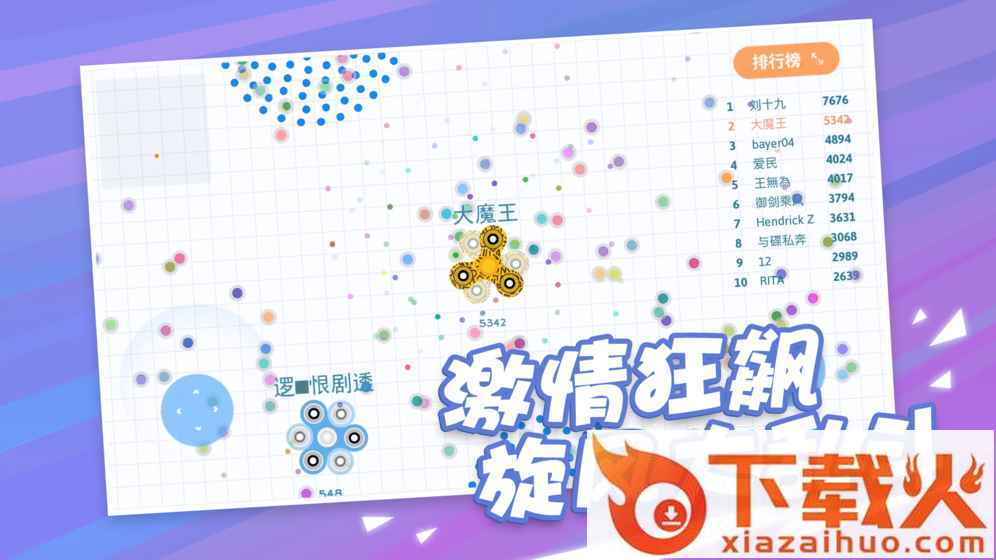 陀螺大作战游戏下载截图2