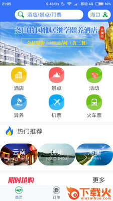 天天玩旅游截图1