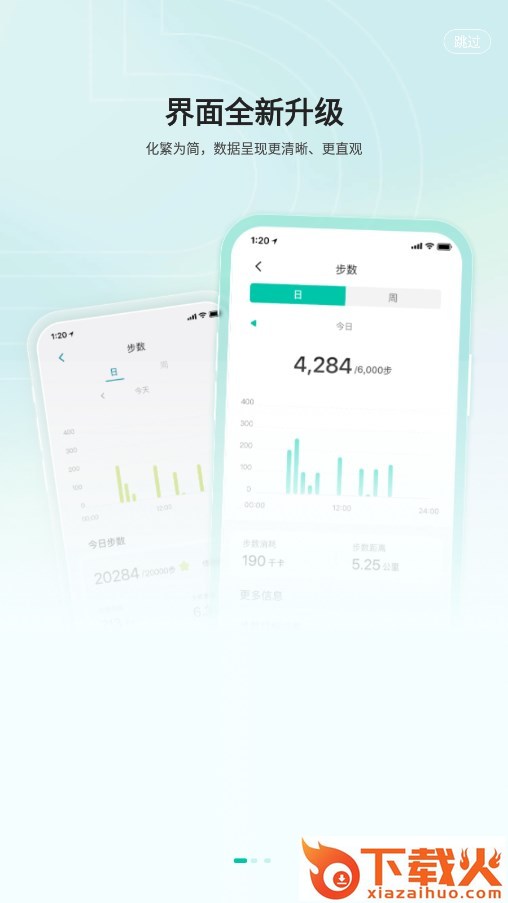 乐心健康手表app截图1