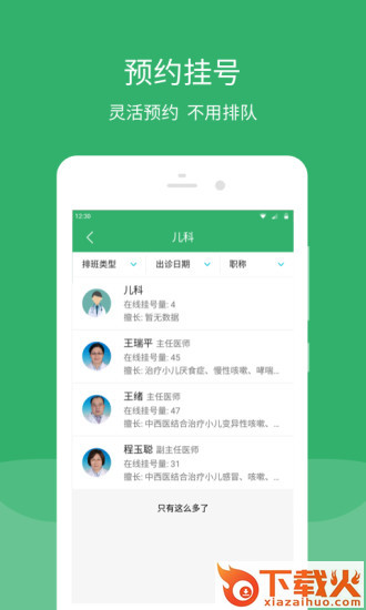 东直门东区app截图1
