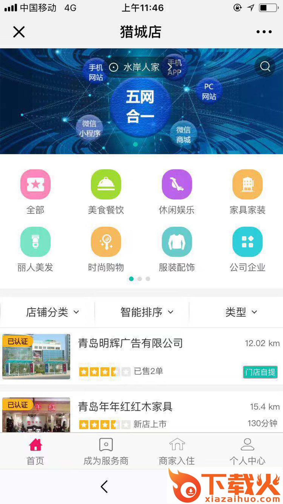 猎城店截图1