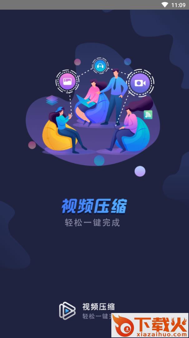 视频压缩app截图1