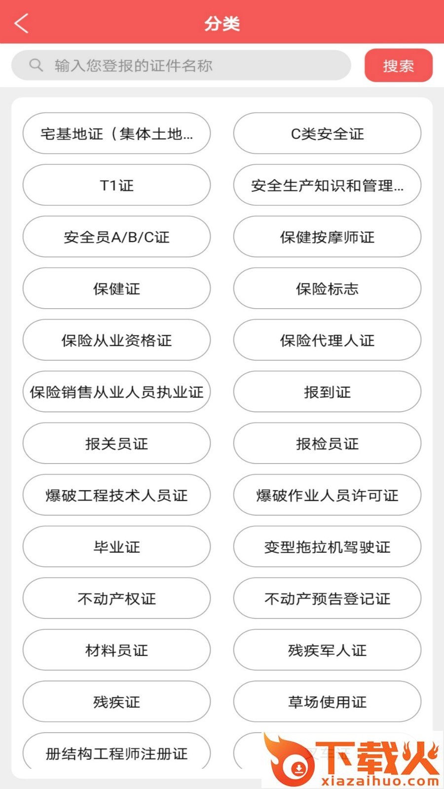 自助登报app v1.0.1 最新版截图2
