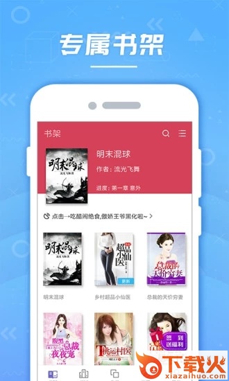 云轻小说app截图1