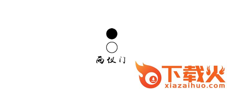 两仪门app截图3