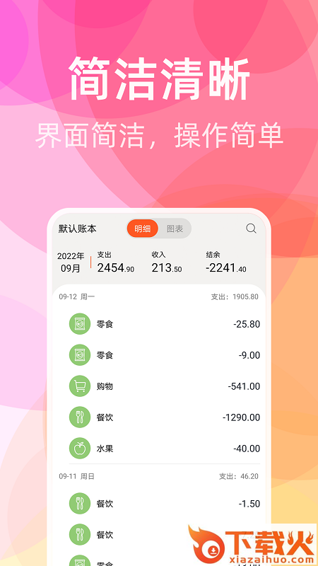 橙子记账app截图1