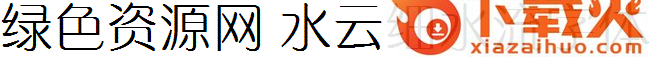 水云细水流字体