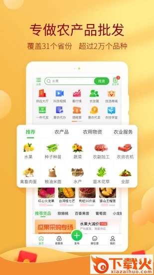 惠农网-专业农产品买卖平台 v5.6.3.3 官方最新版截图1