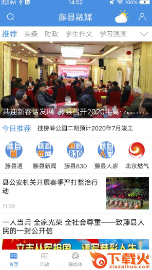藤县融媒app截图1