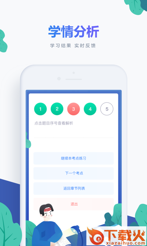 自考新题库截图2