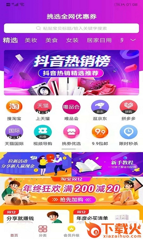 挑��截图1