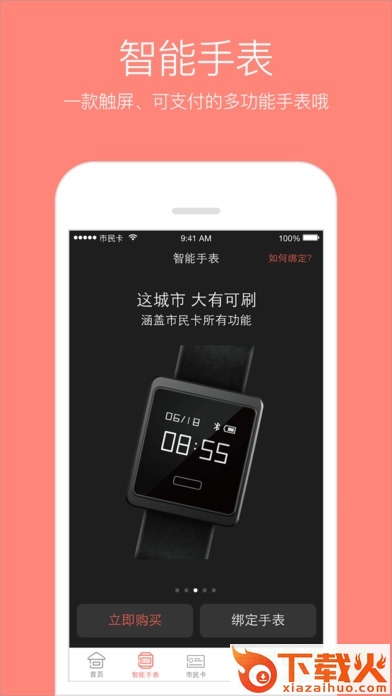 苏州市民卡ios最新版 v5.1.1 iphone最新版 截图1