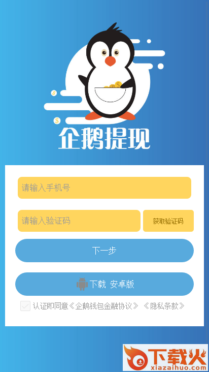 企鹅提现app截图2