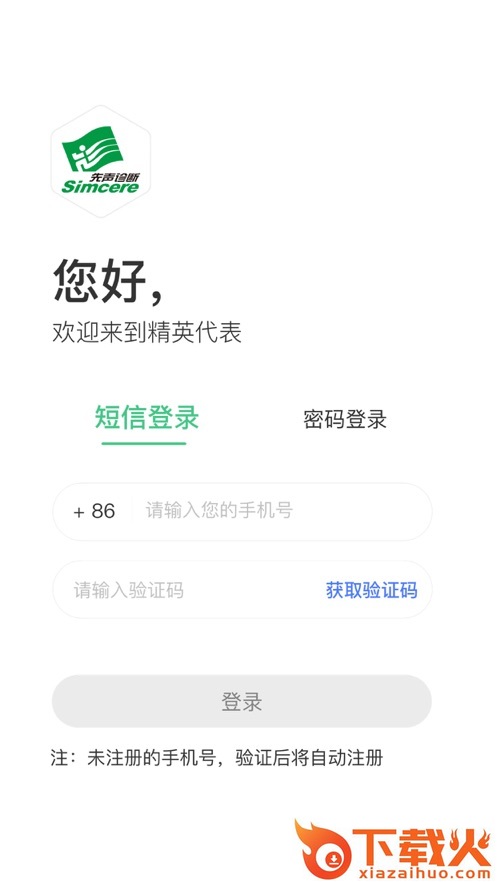 精英代表app截图1
