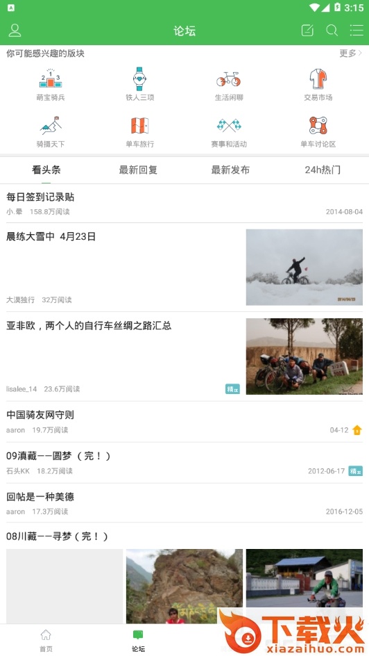 骑友网 v4.7.6 安卓版截图1