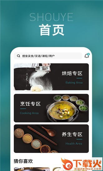 智多美-美食大全截图1