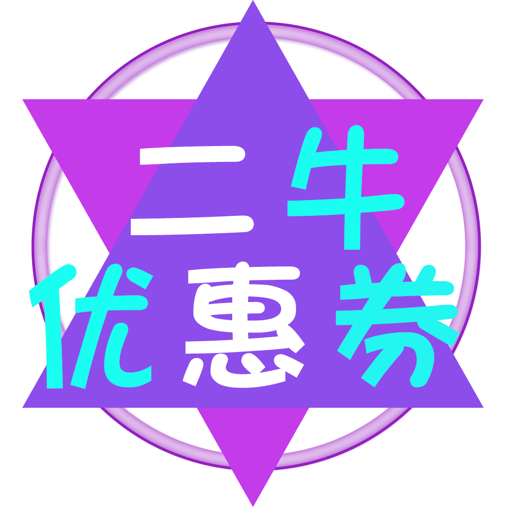二牛优惠券app下载-二牛优惠券v1.0 安卓版