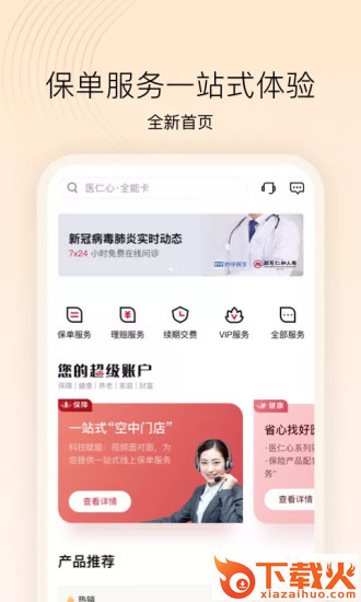 招商仁和人寿截图1