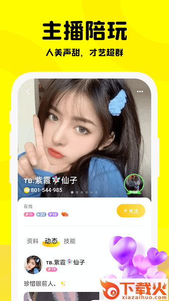 Partying app v6.7.0 安卓版截图2