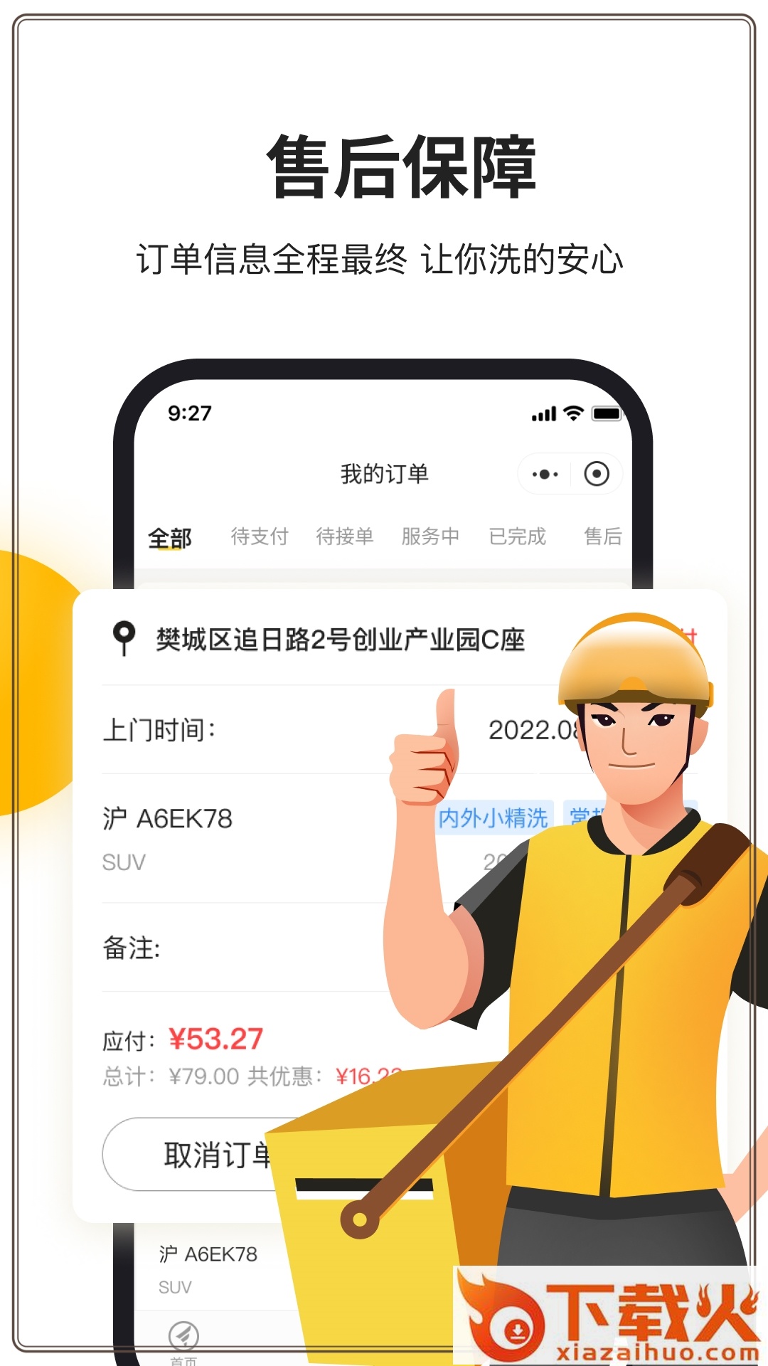 无忧车管家app下载截图2